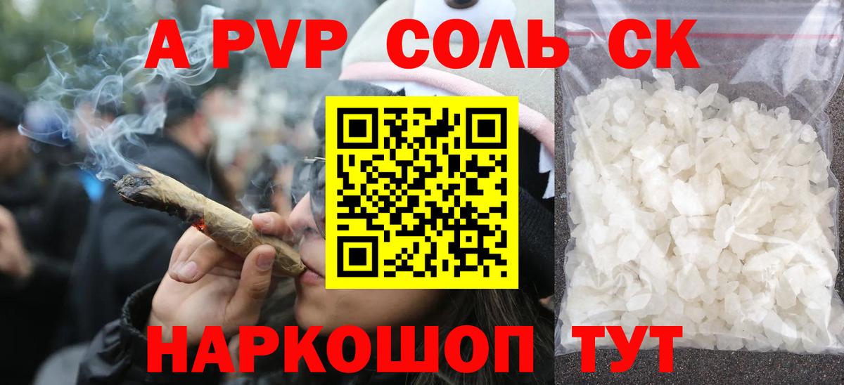 Alfa_PVP Соль Чернушка