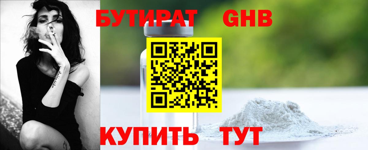 Чернушка  Бутират 1.4BDO  Вход с VPN 