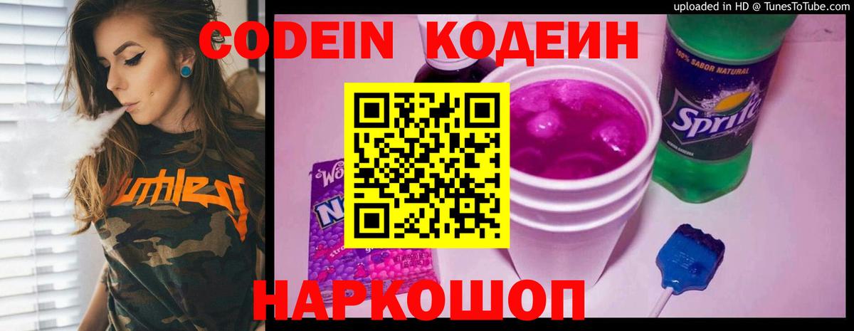 Codein напиток Lean (лин)  Кодеиновый сироп Lean напиток Lean (лин)  Чернушка  Вход с VPN 