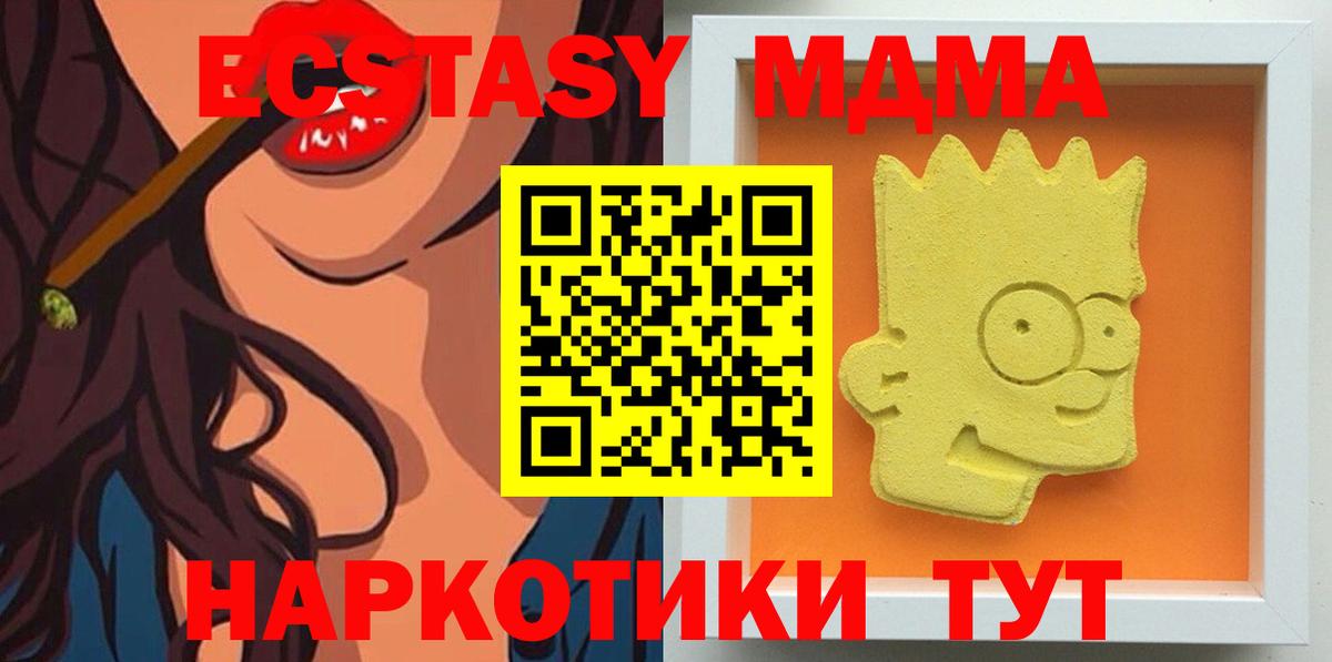 МДМА кристаллы  МДМА  Вход с VPN  Чернушка  МДМА VHQ 