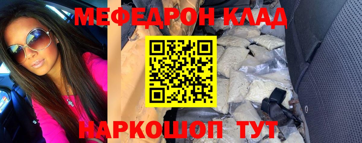 Меф кристаллы Чернушка